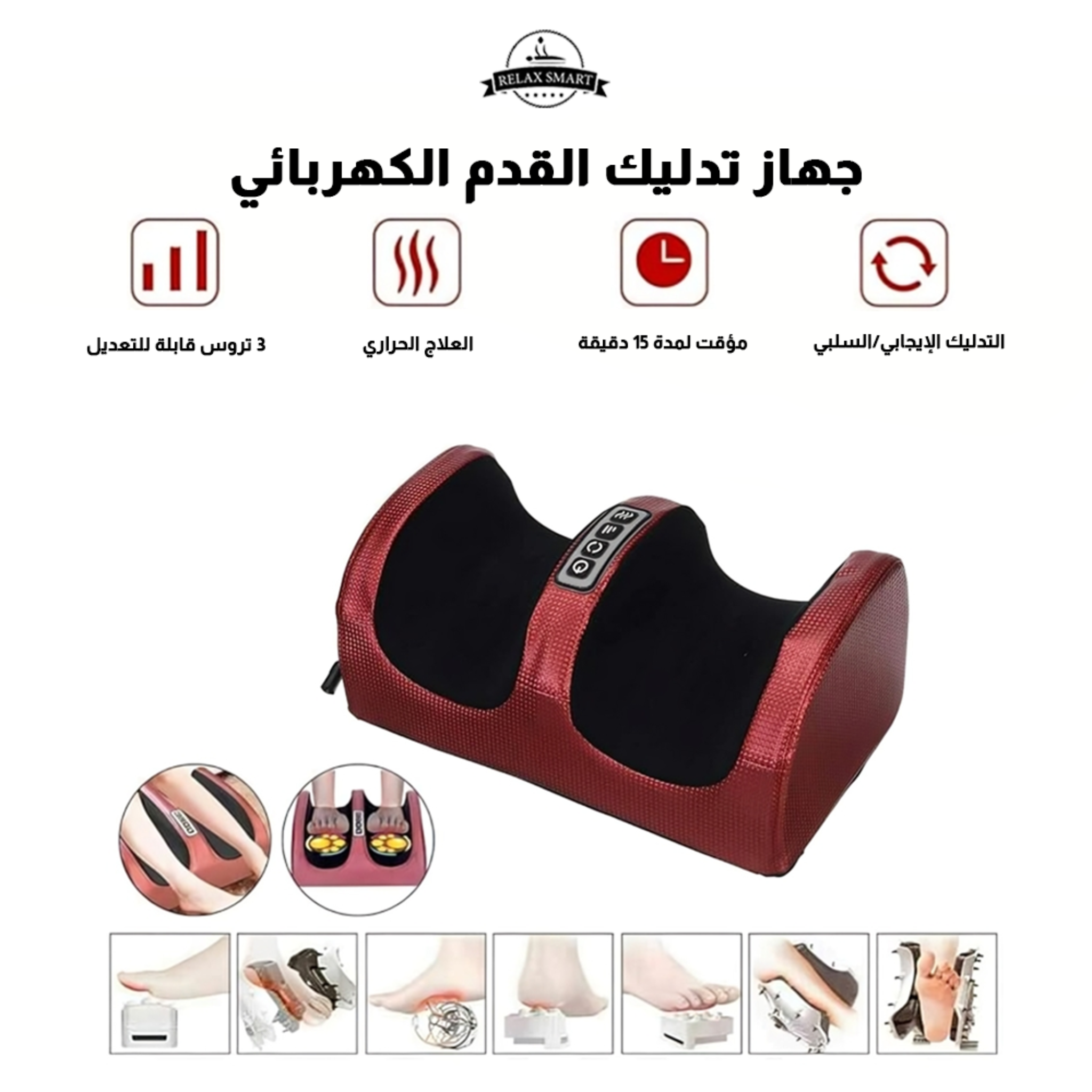 Electric Foot Massager – جهاز تدليك القدم الكهربائي