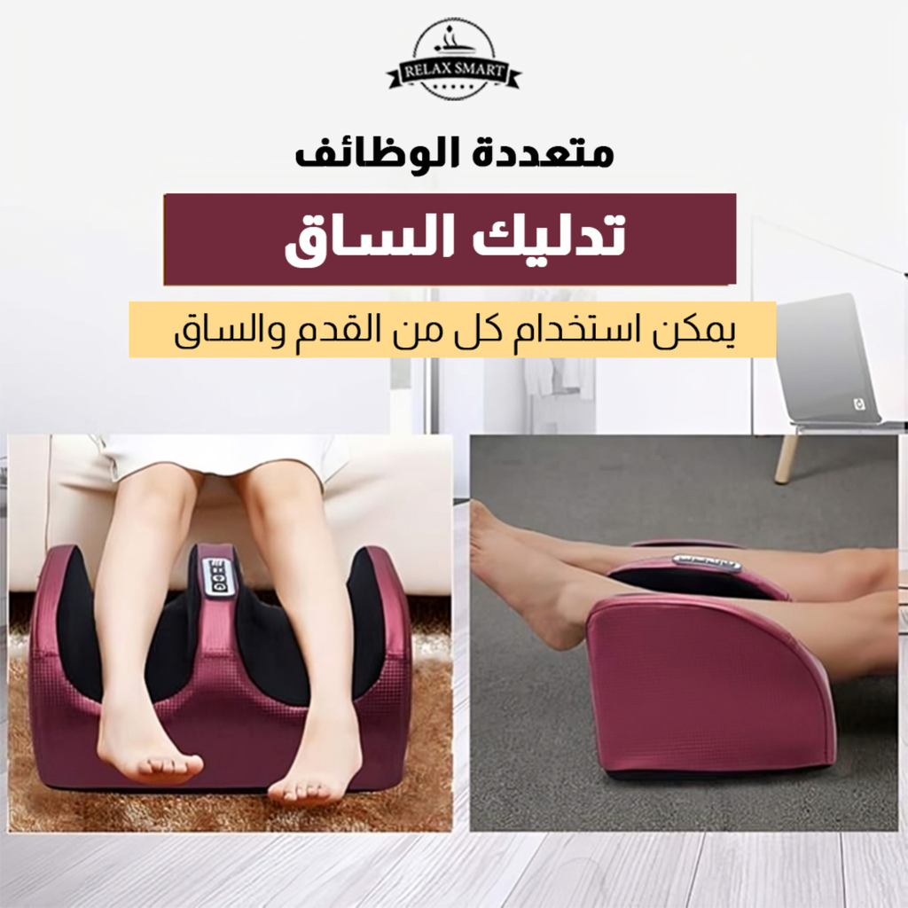 Electric Foot Massager – جهاز تدليك القدم الكهربائي